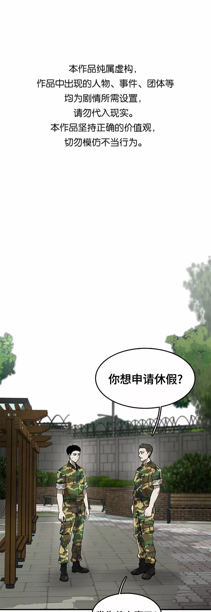 记忆痕迹秦彻漫画,第44话66图