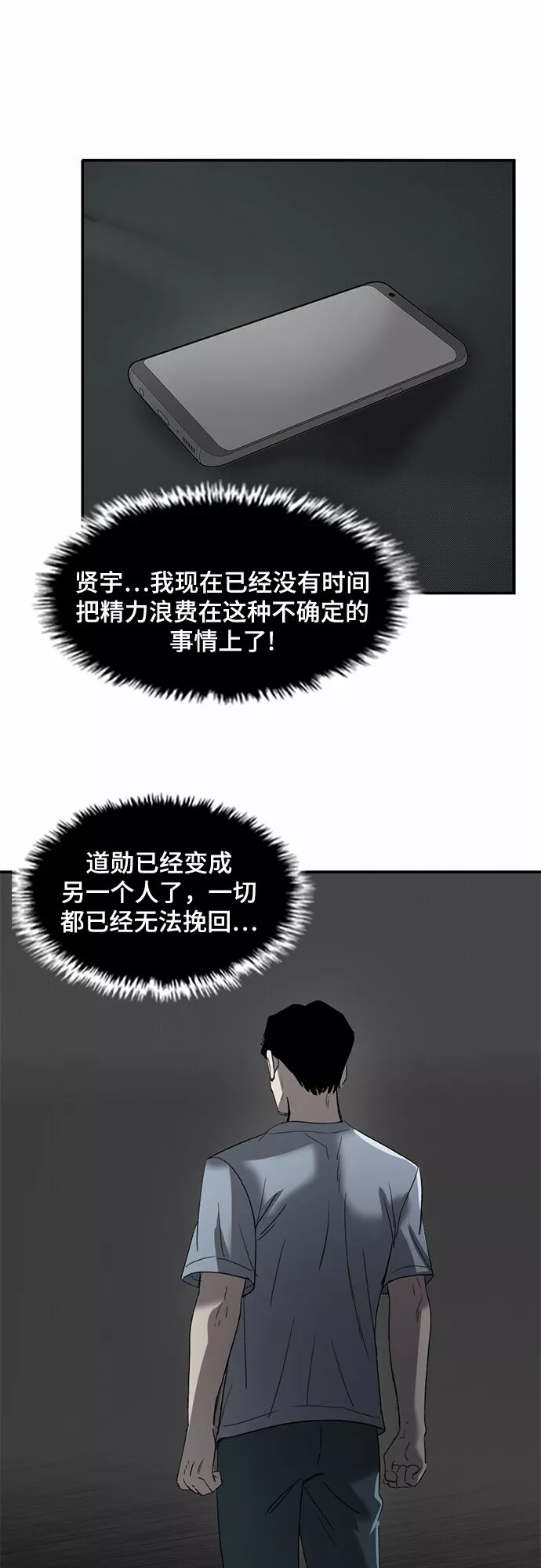 记忆痕迹秦彻漫画,第44话59图