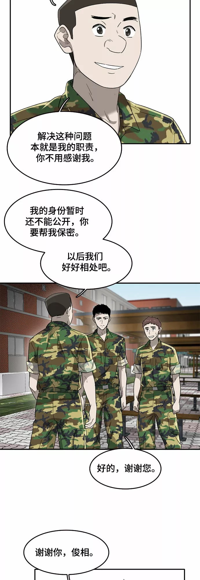 记忆痕迹秦彻漫画,第44话51图