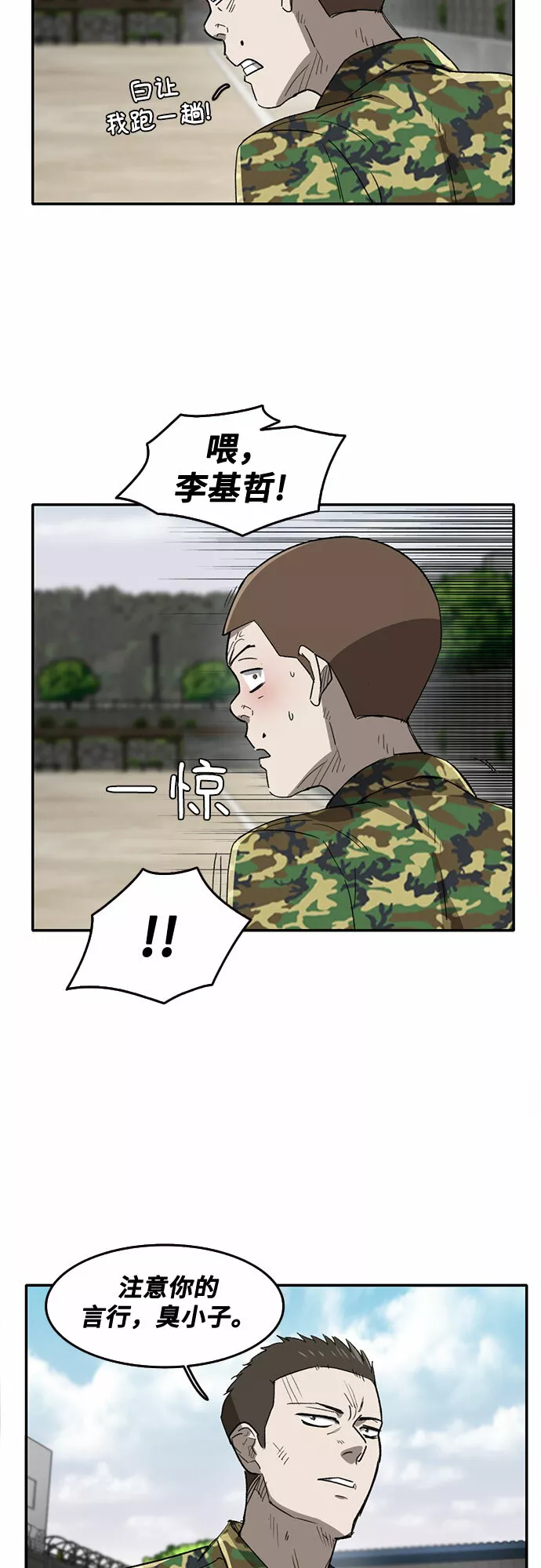 记忆痕迹秦彻漫画,第44话5图