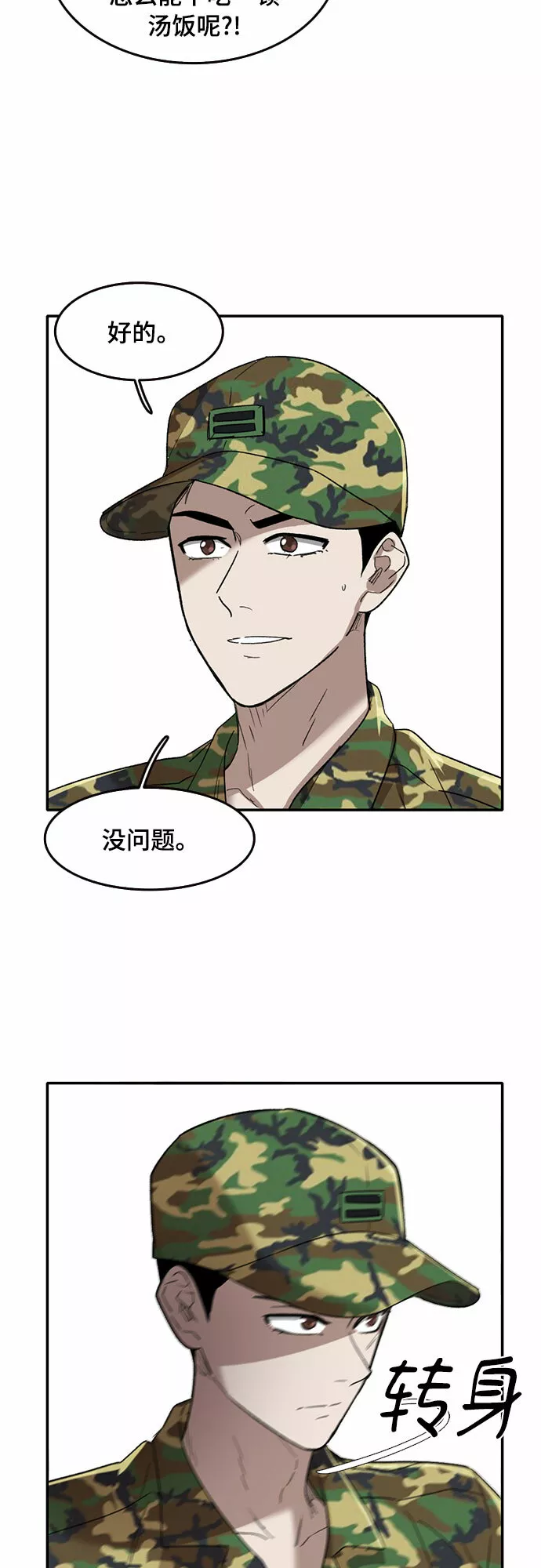 记忆痕迹衰退理论漫画,第45话9图