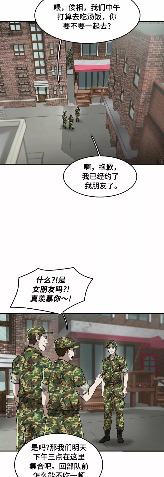 记忆痕迹衰退理论漫画,第45话8图