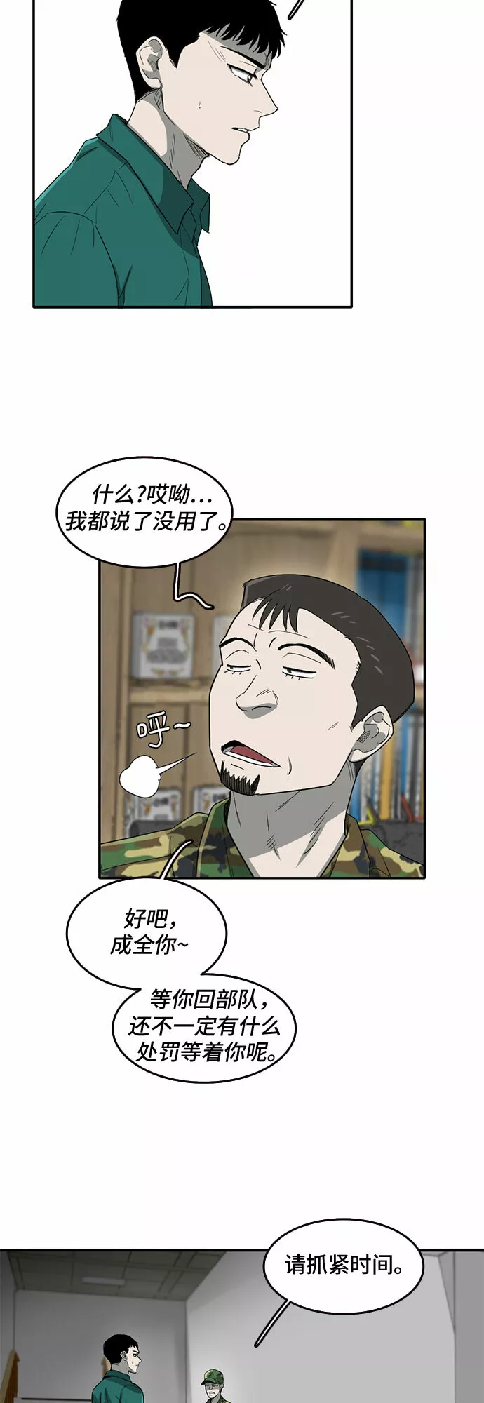 记忆痕迹细胞漫画,第46话26图