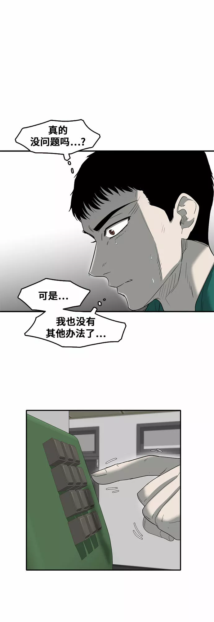 记忆痕迹细胞漫画,第46话29图