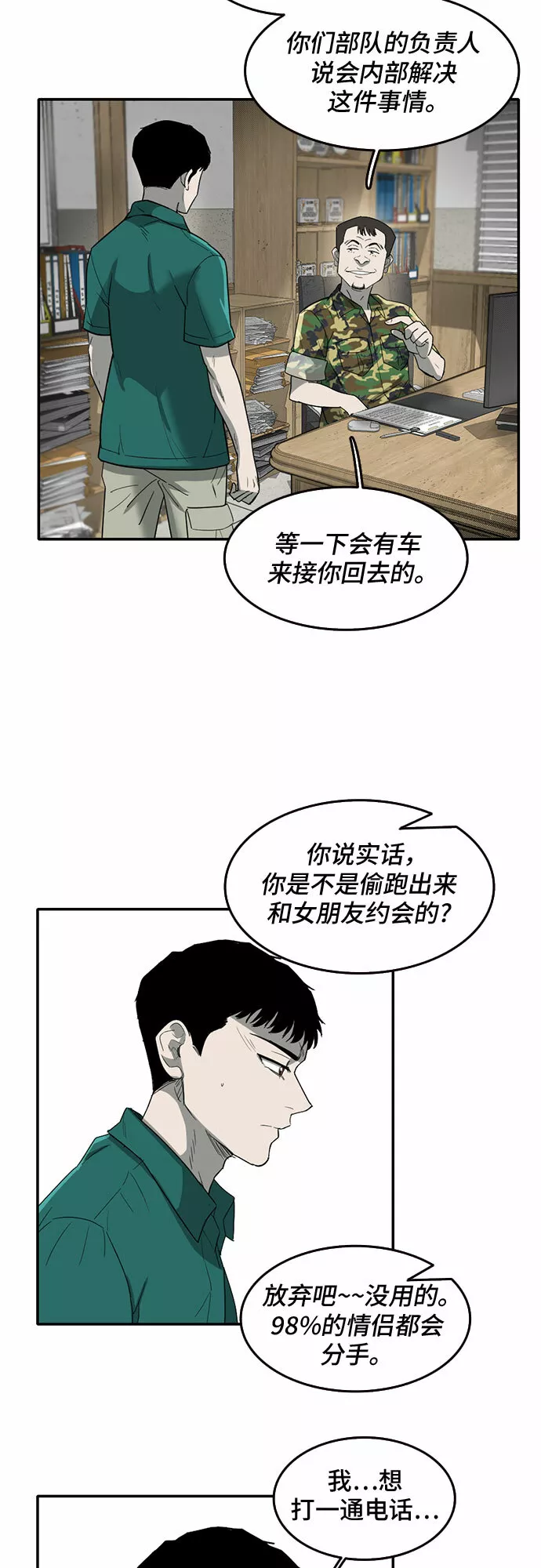 记忆痕迹细胞漫画,第46话25图