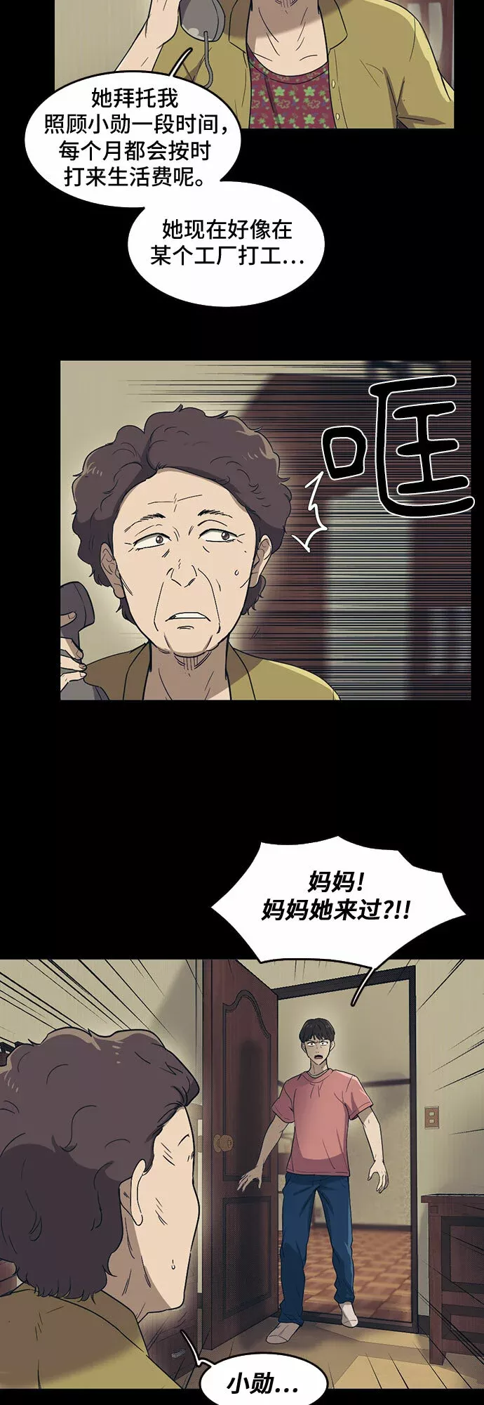 记忆痕迹细胞漫画,第46话3图