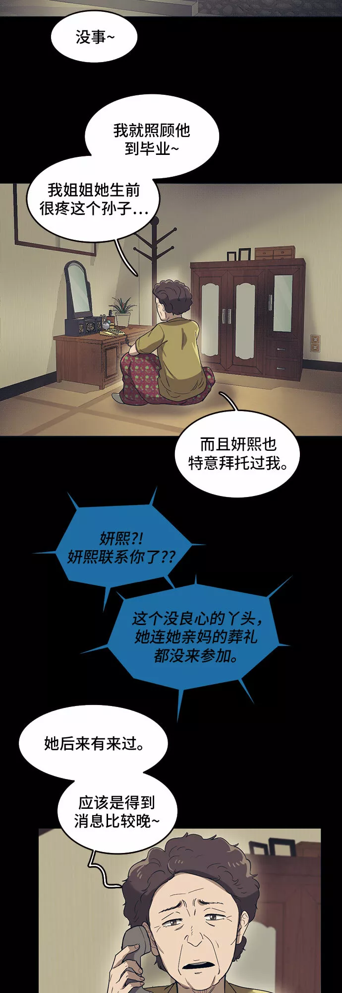 记忆痕迹细胞漫画,第46话2图