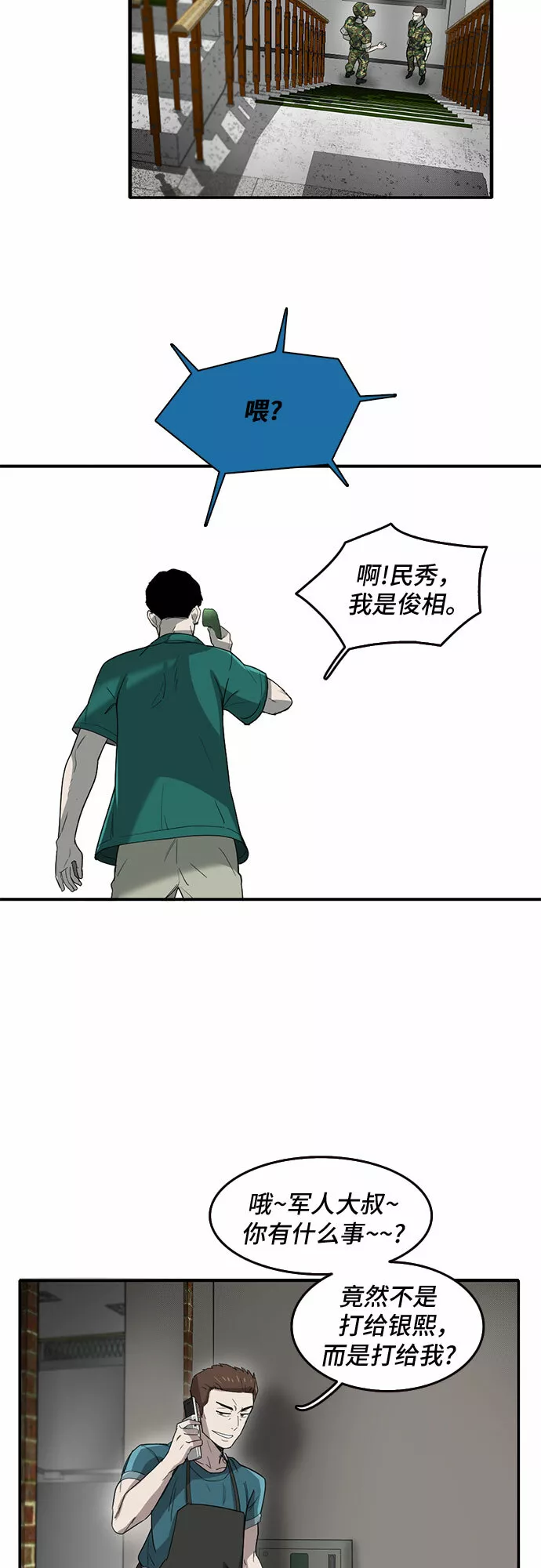 记忆痕迹细胞漫画,第46话31图