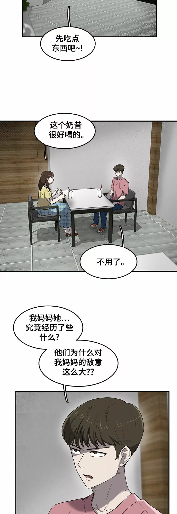 记忆痕迹细胞漫画,第46话14图