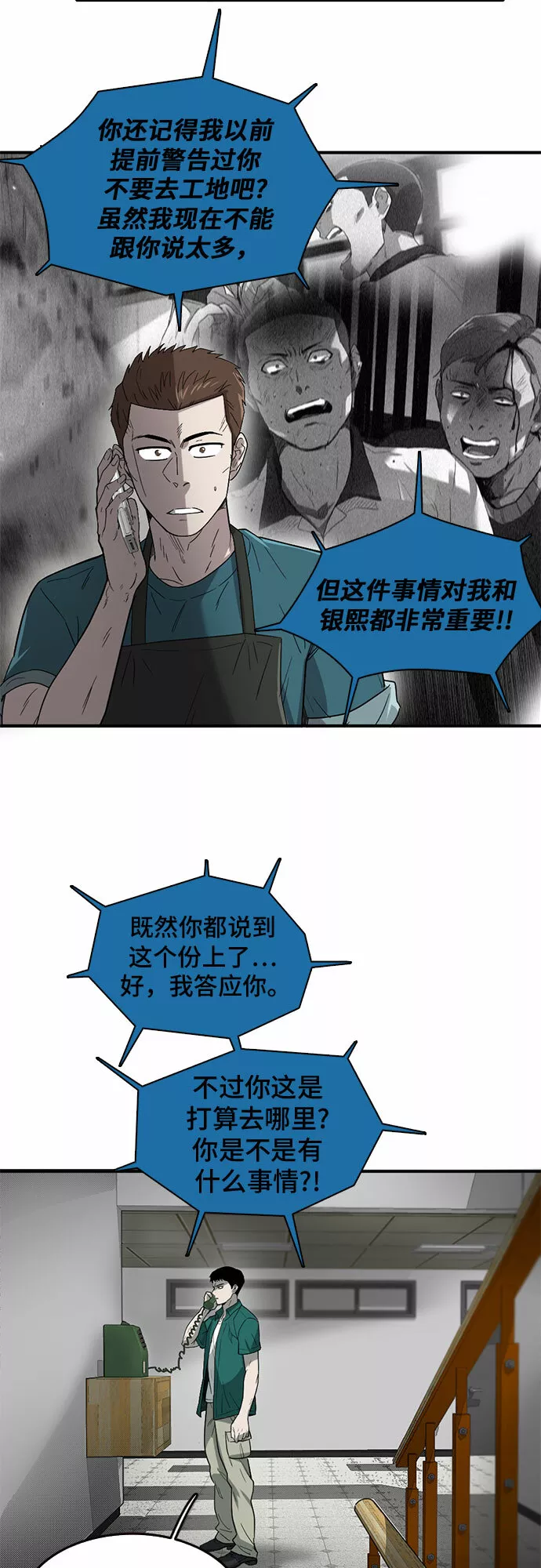 记忆痕迹细胞漫画,第46话34图