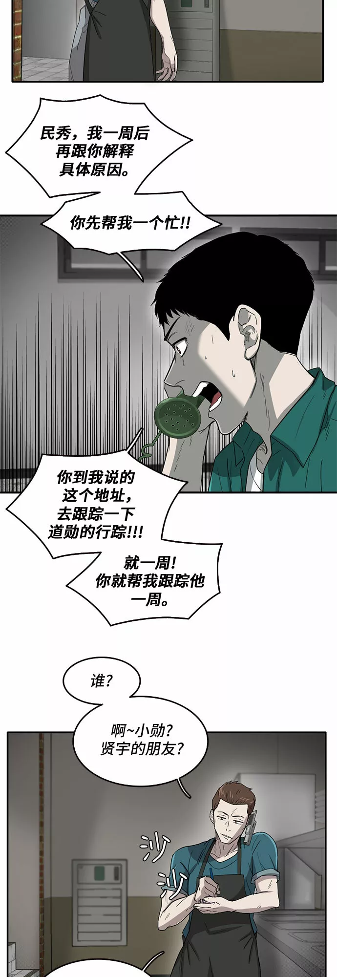 记忆痕迹细胞漫画,第46话32图