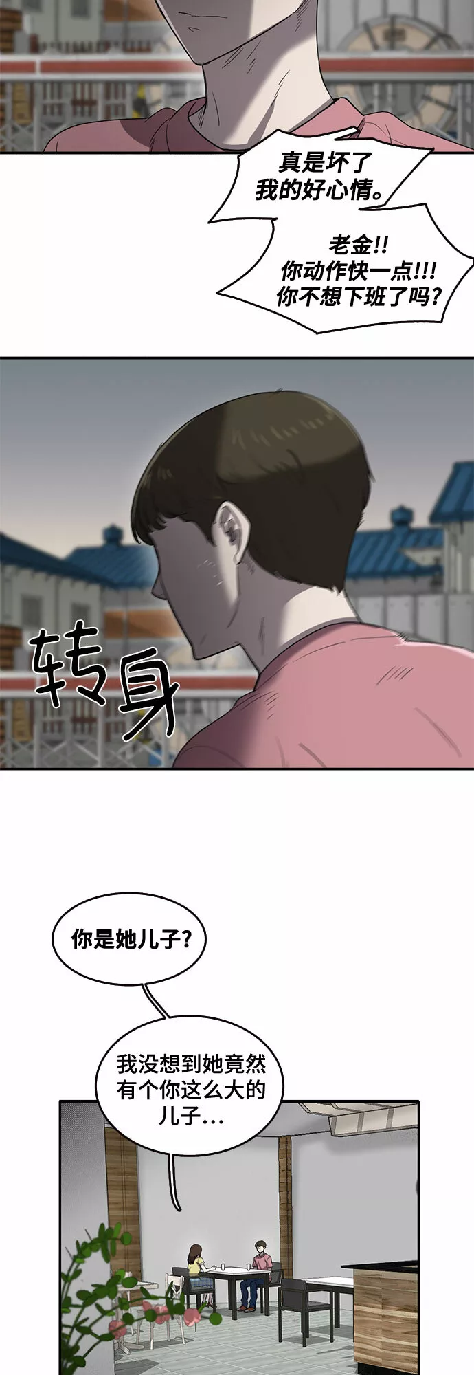 记忆痕迹细胞漫画,第46话13图