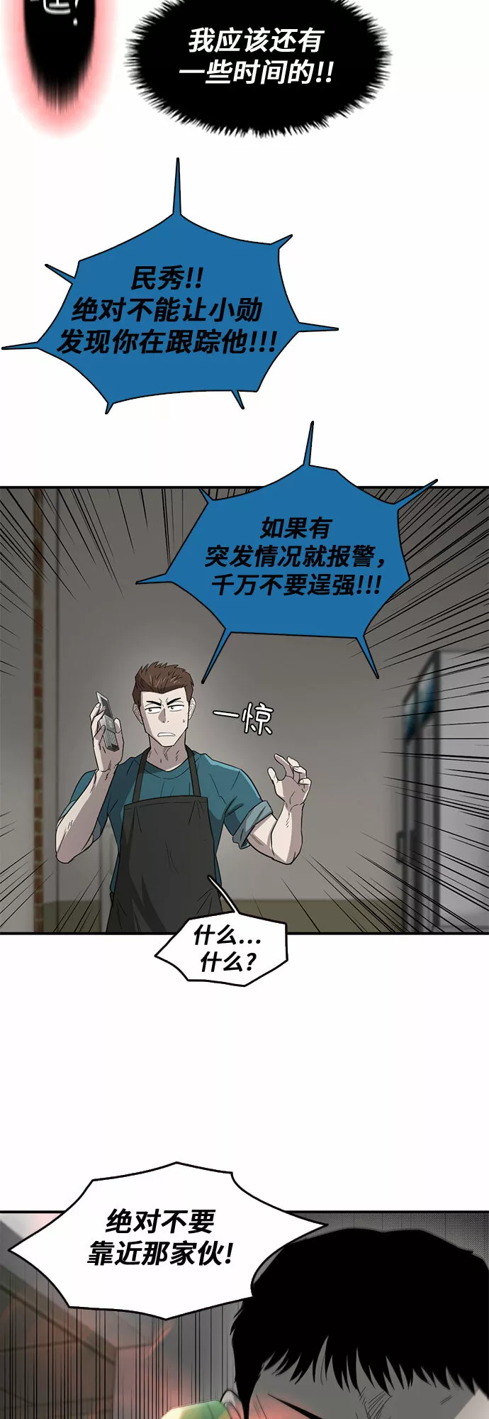 记忆痕迹细胞漫画,第46话36图