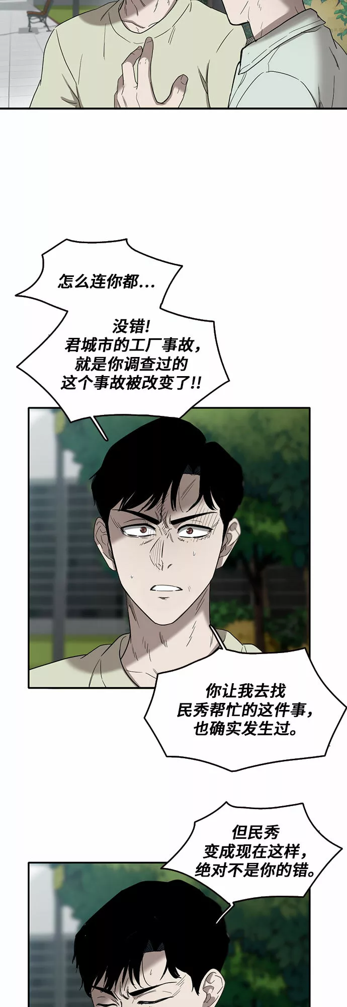 记忆痕迹漫画,第49话12图