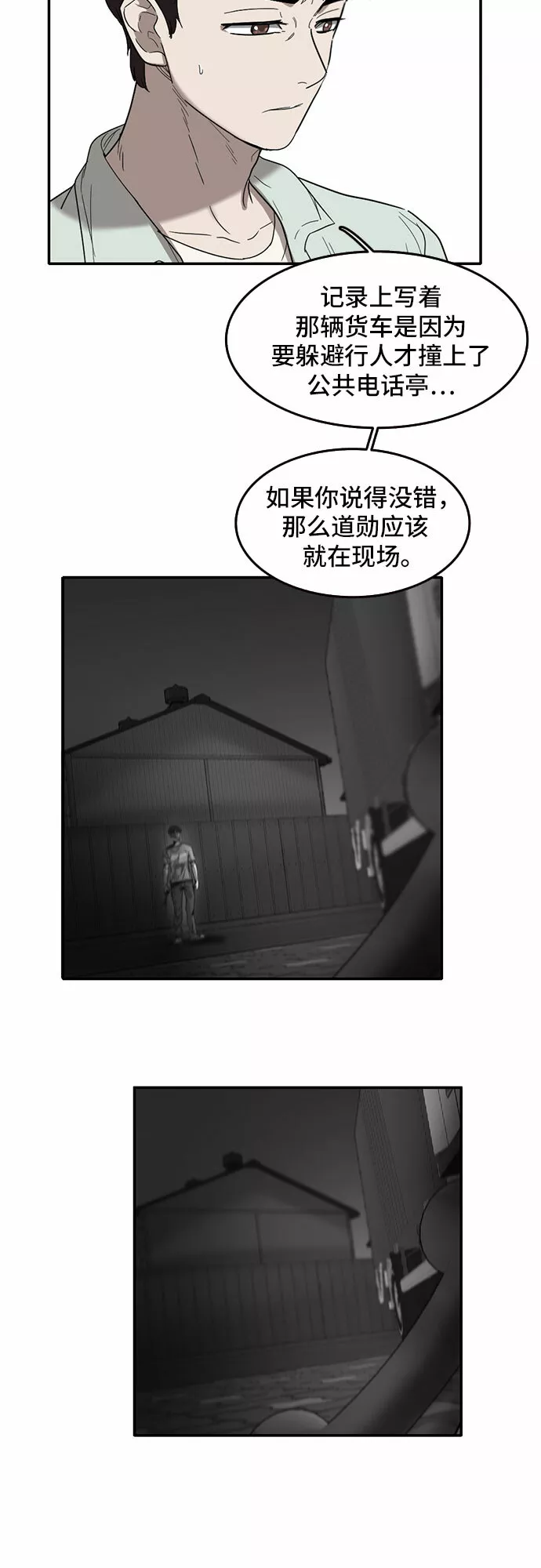 记忆痕迹漫画,第49话15图