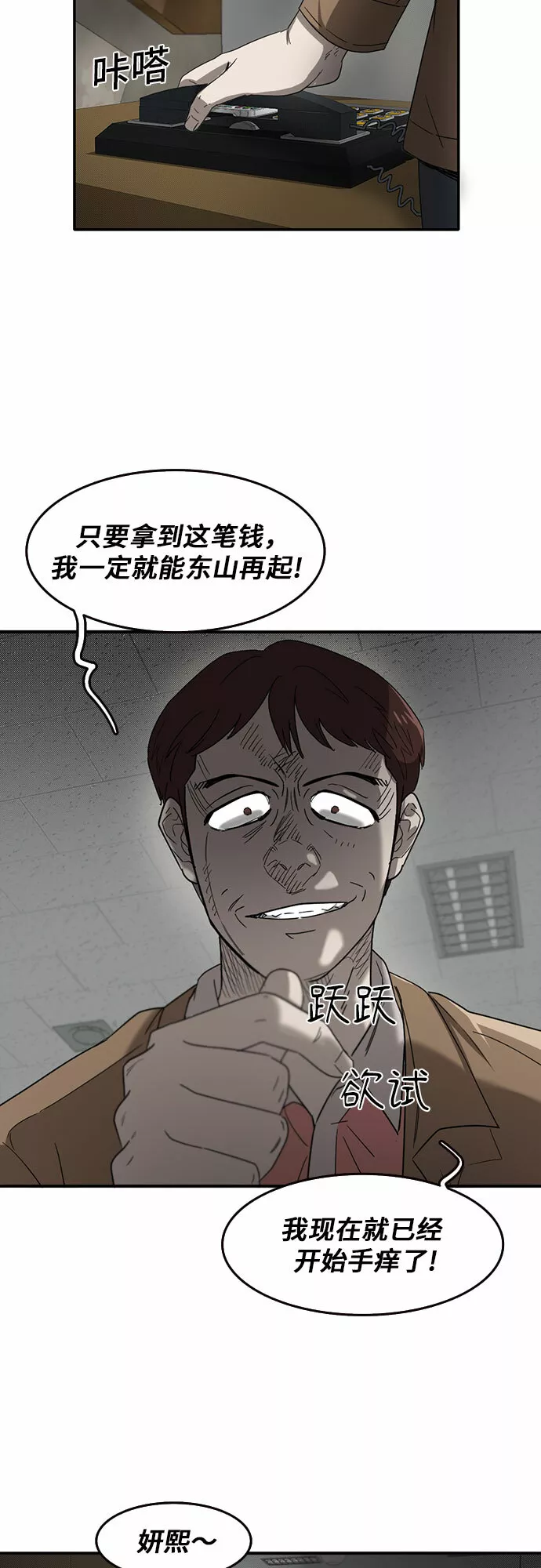 记忆痕迹漫画,第49话53图