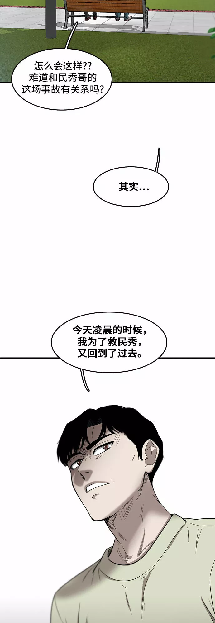 记忆痕迹漫画,第49话17图