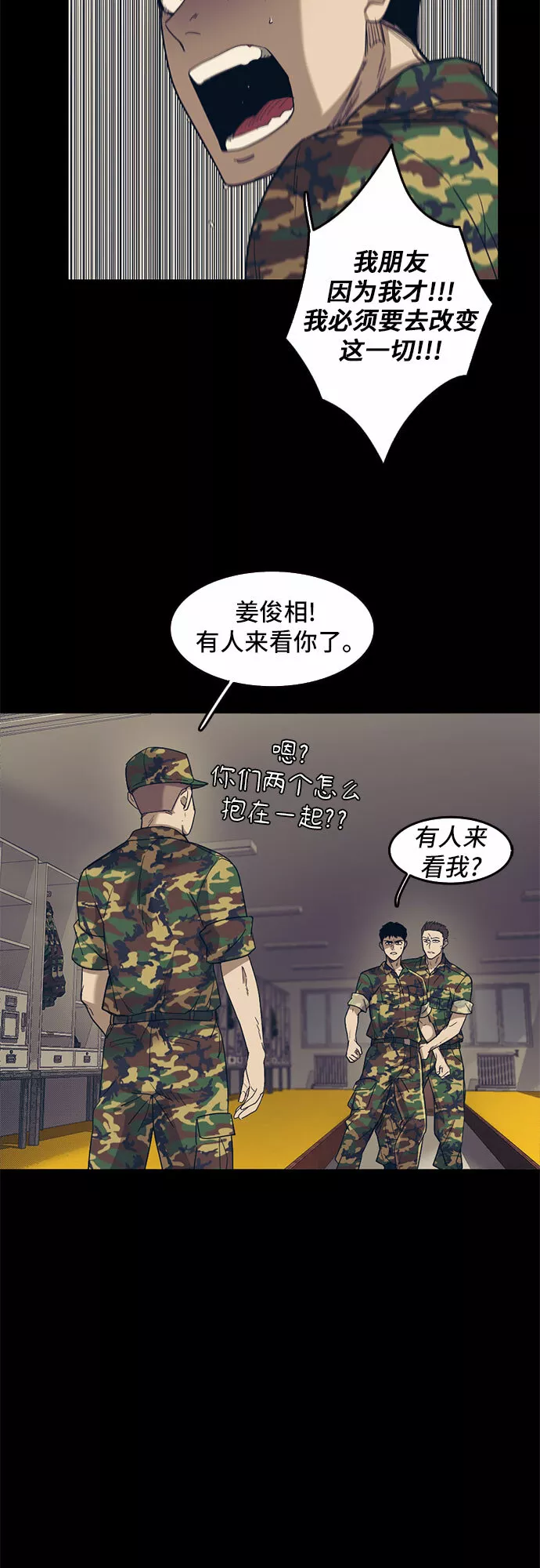 记忆痕迹漫画,第49话21图