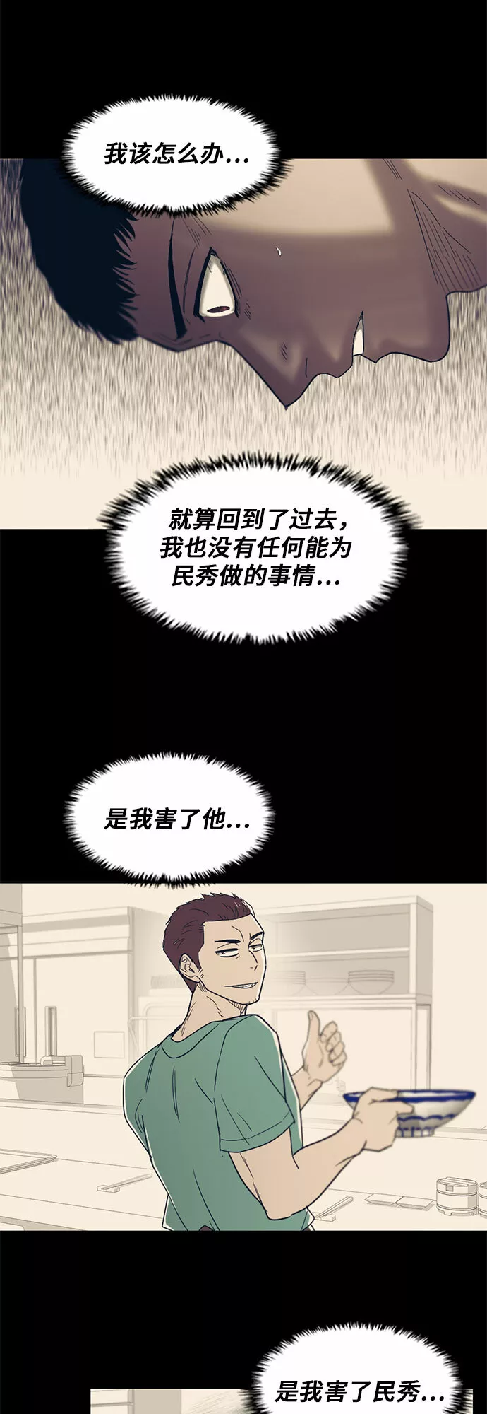 记忆痕迹漫画,第49话27图