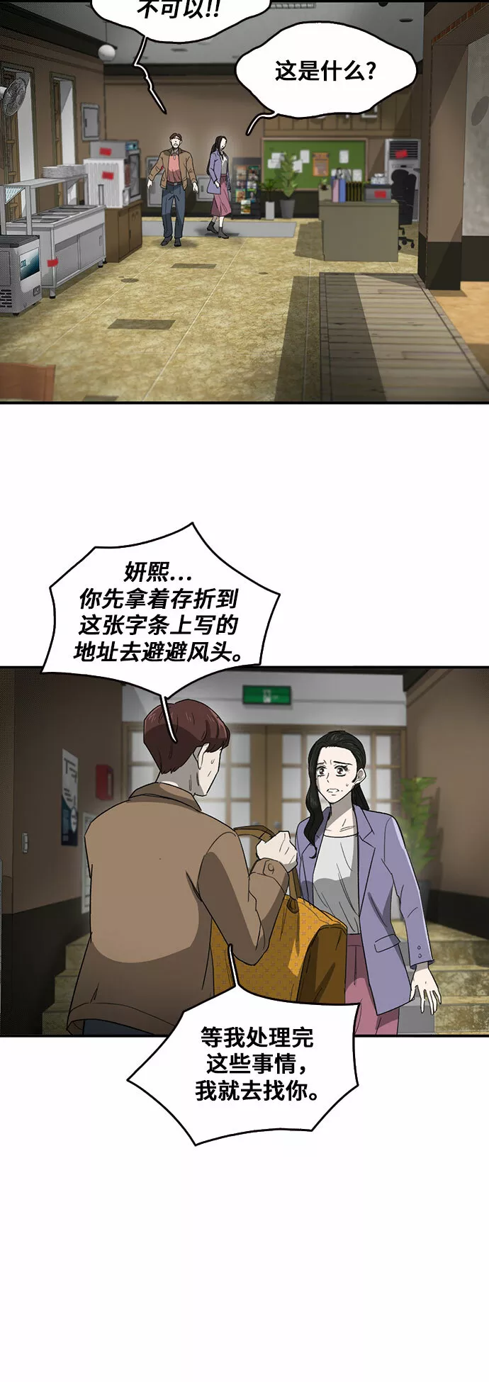 记忆痕迹漫画,第49话46图