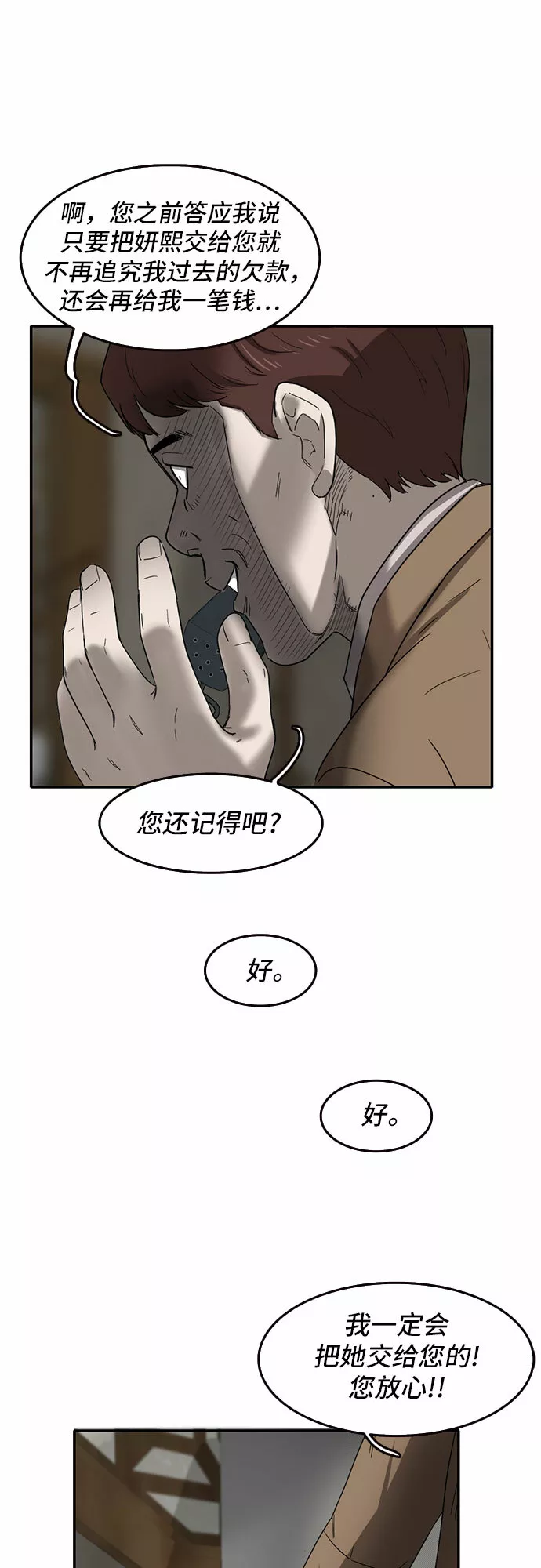 记忆痕迹漫画,第49话52图