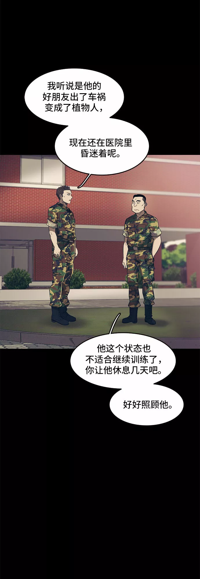 记忆痕迹漫画,第49话33图