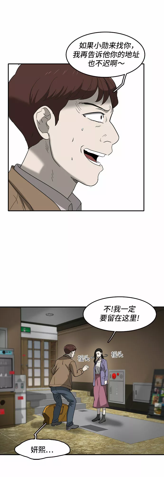 记忆痕迹漫画,第49话49图