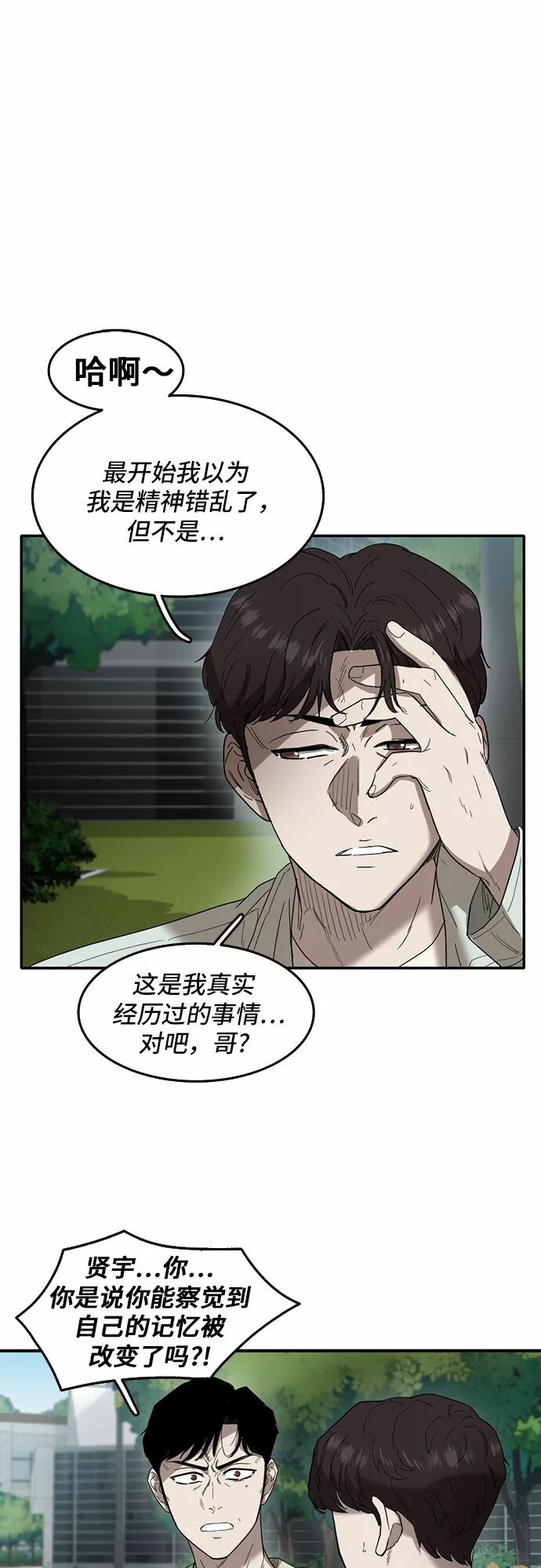 记忆痕迹漫画,第49话11图