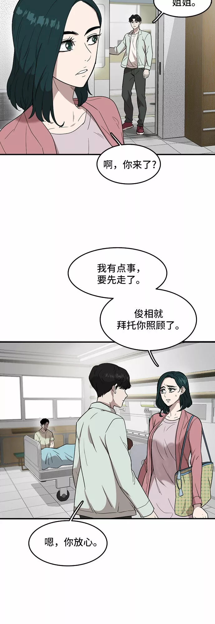 记忆痕迹漫画,第49话4图