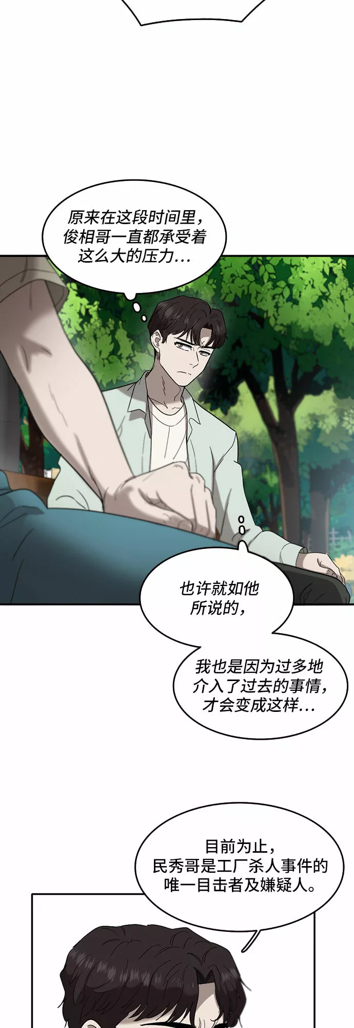 记忆痕迹漫画,第49话14图