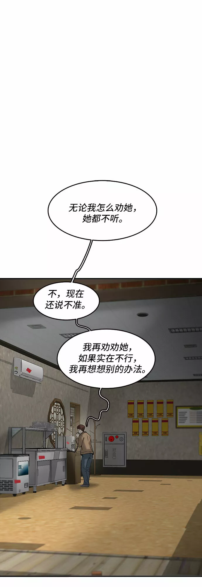 记忆痕迹漫画,第49话51图