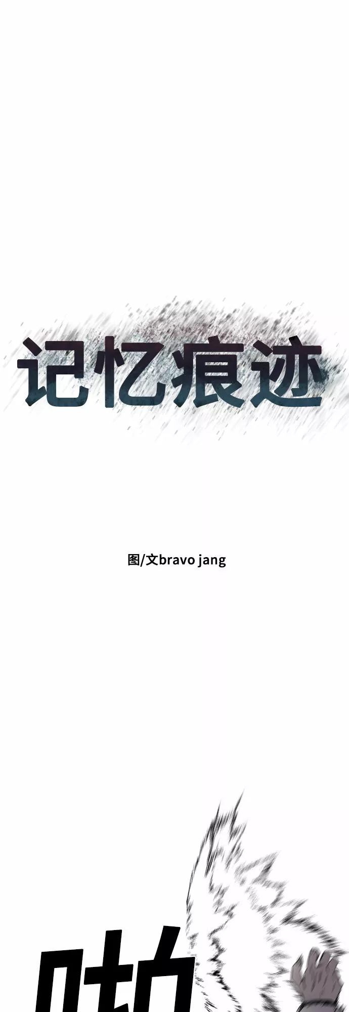 记忆痕迹衰退说是谁提出的漫画,第50话18图