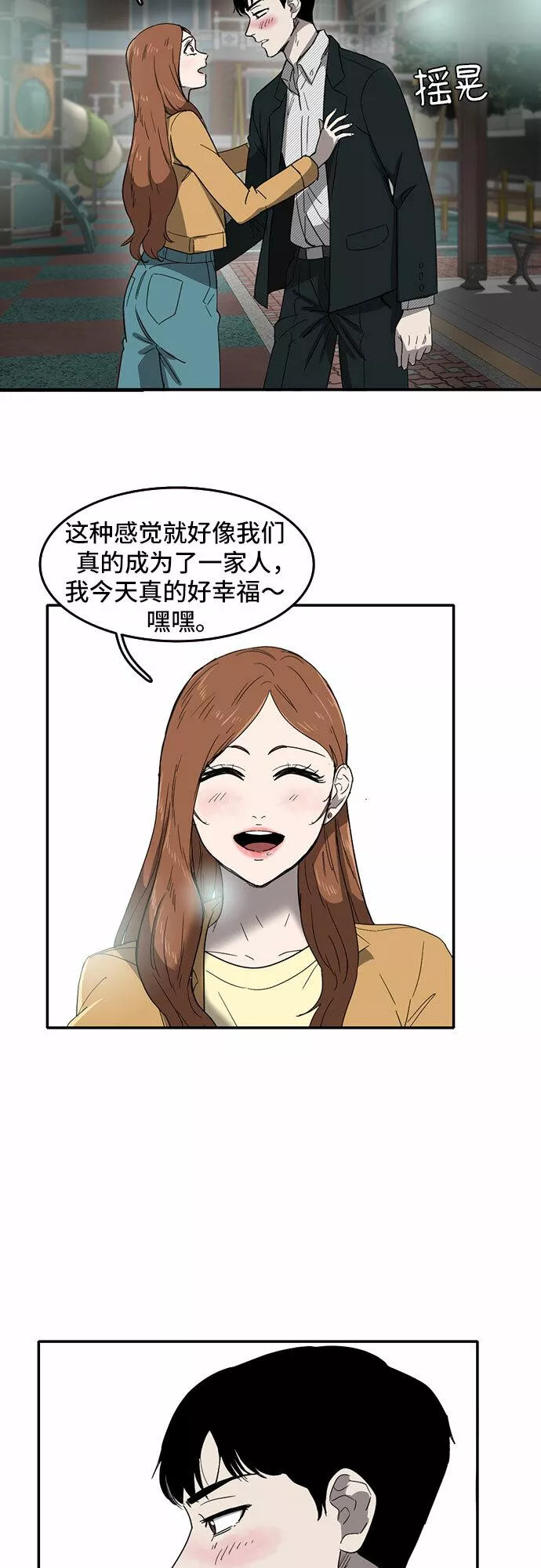 记忆犹新什么意思漫画,第51话38图