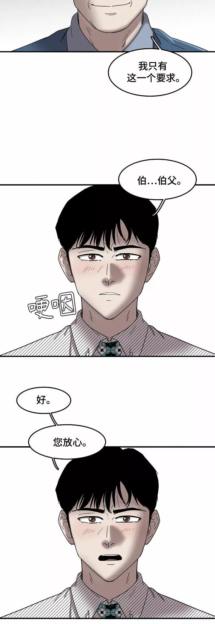 记忆犹新什么意思漫画,第51话35图