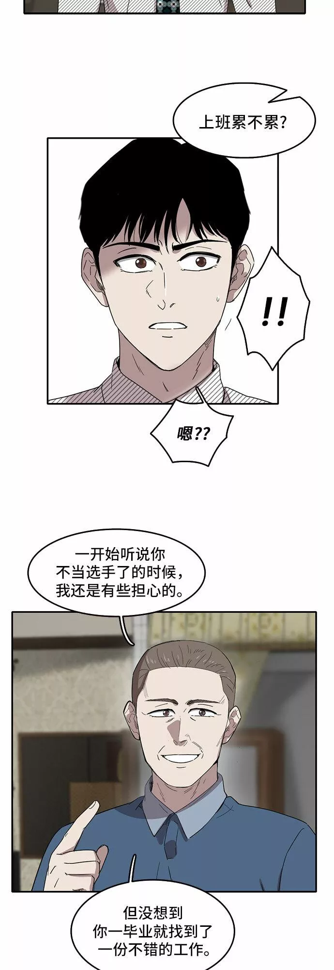 记忆犹新什么意思漫画,第51话26图