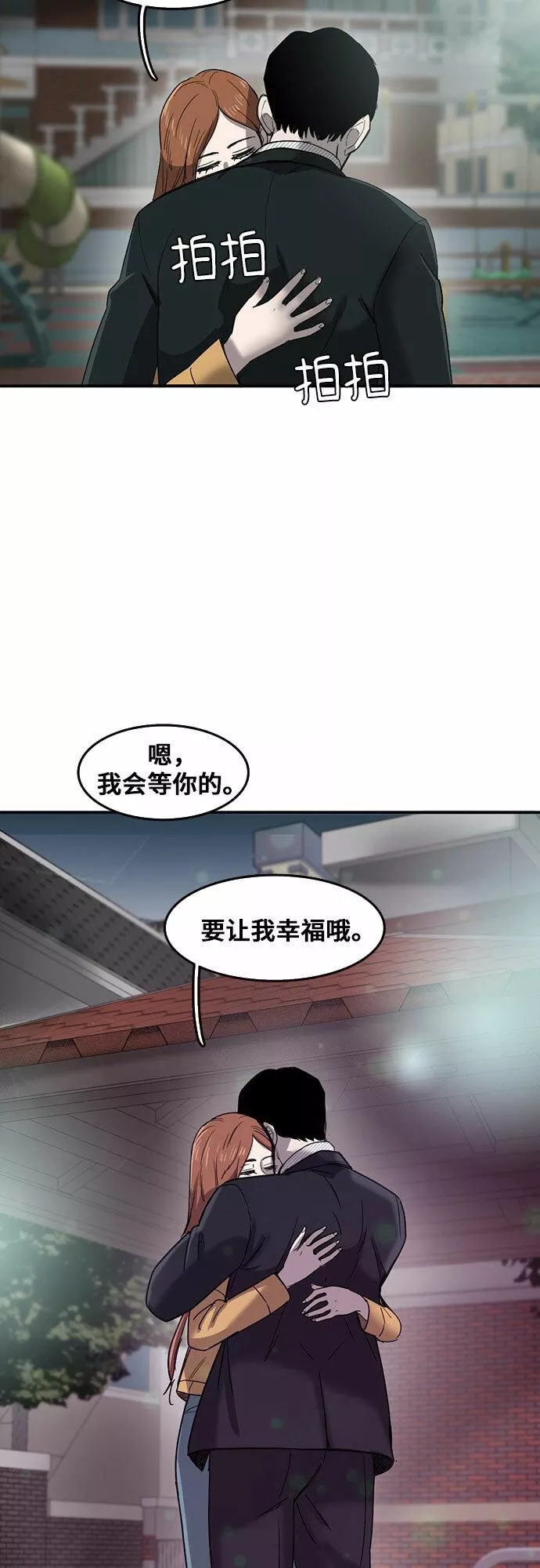 记忆犹新什么意思漫画,第51话43图