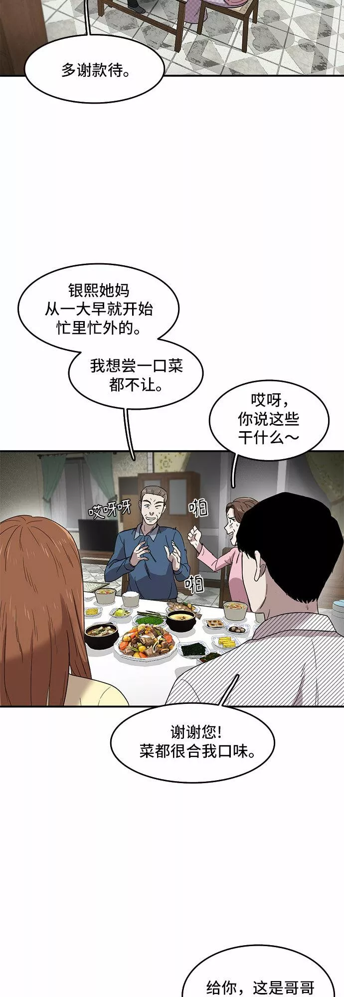 记忆犹新什么意思漫画,第51话23图