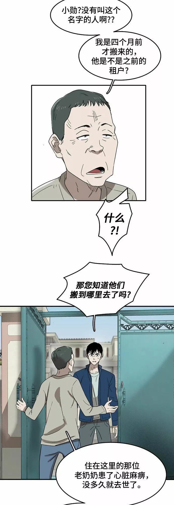 记忆犹新什么意思漫画,第51话48图