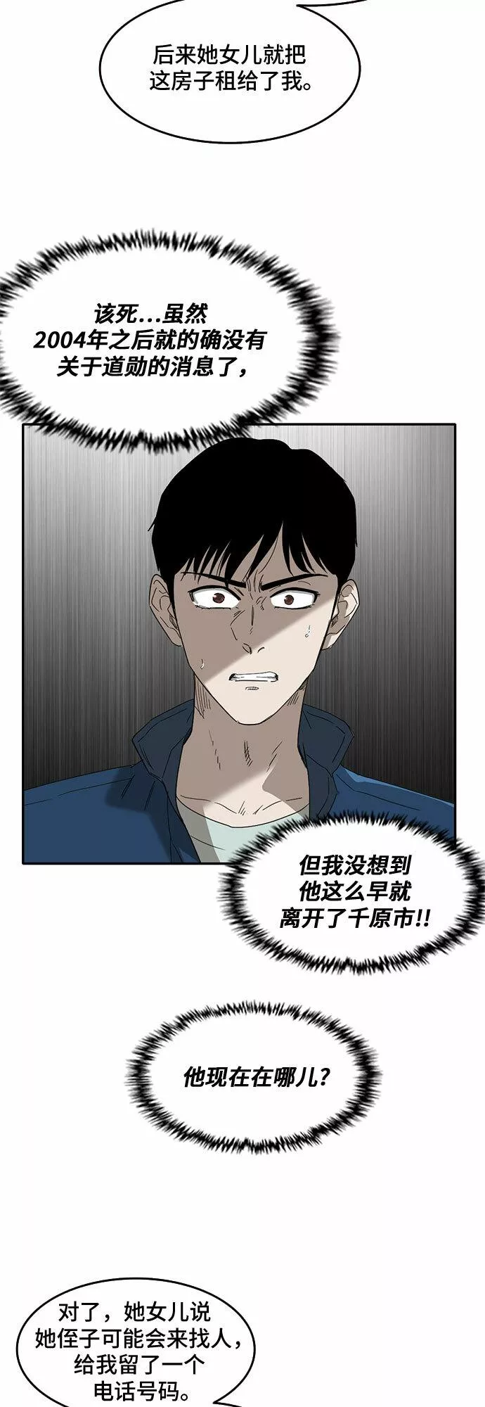 记忆犹新什么意思漫画,第51话49图