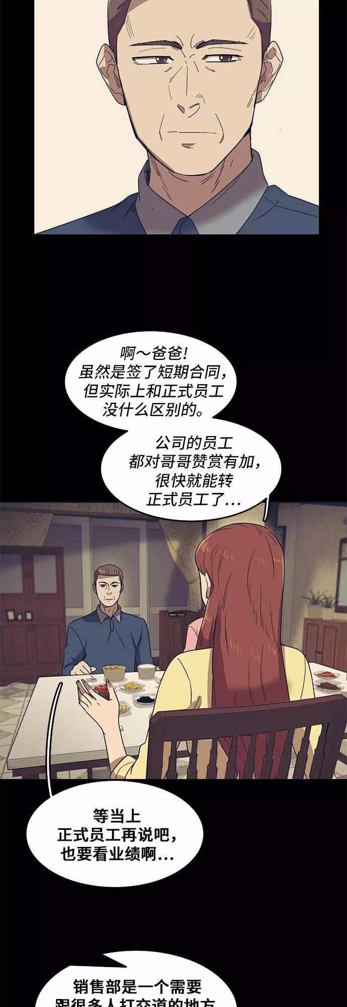 记忆犹新什么意思漫画,第51话13图