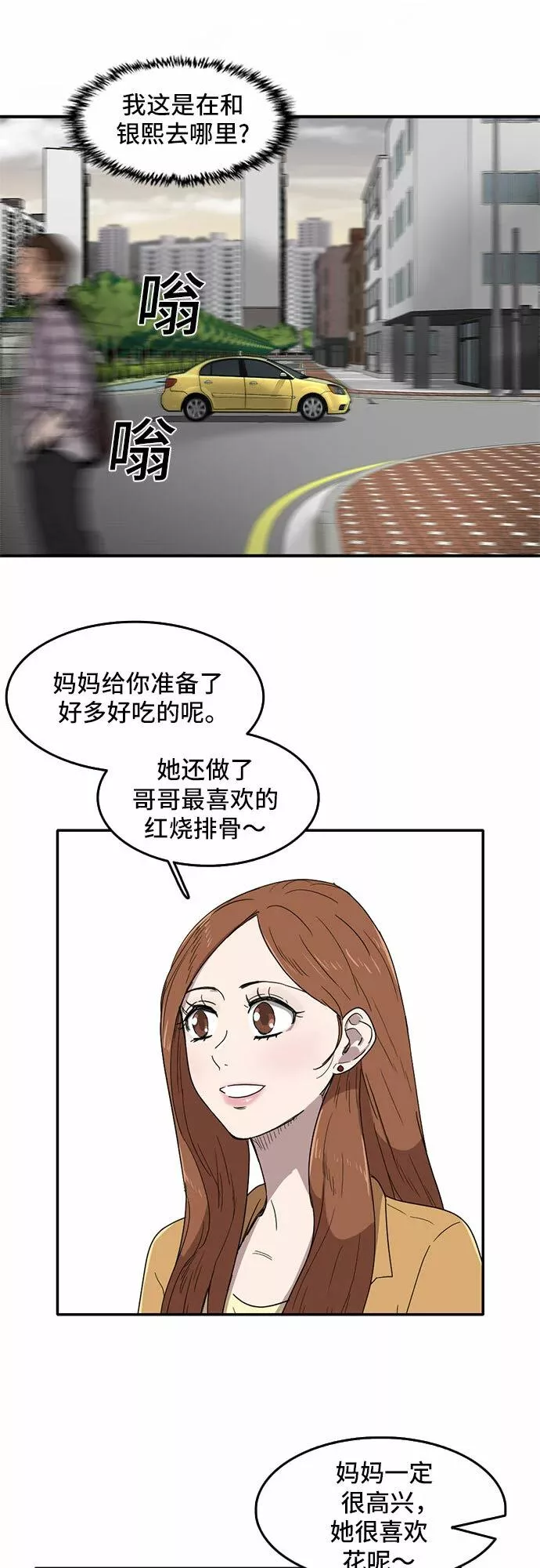 记忆犹新什么意思漫画,第51话3图