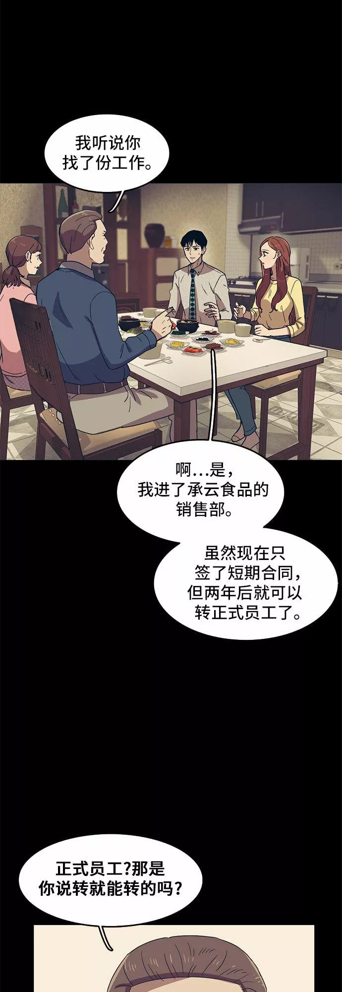 记忆犹新什么意思漫画,第51话12图