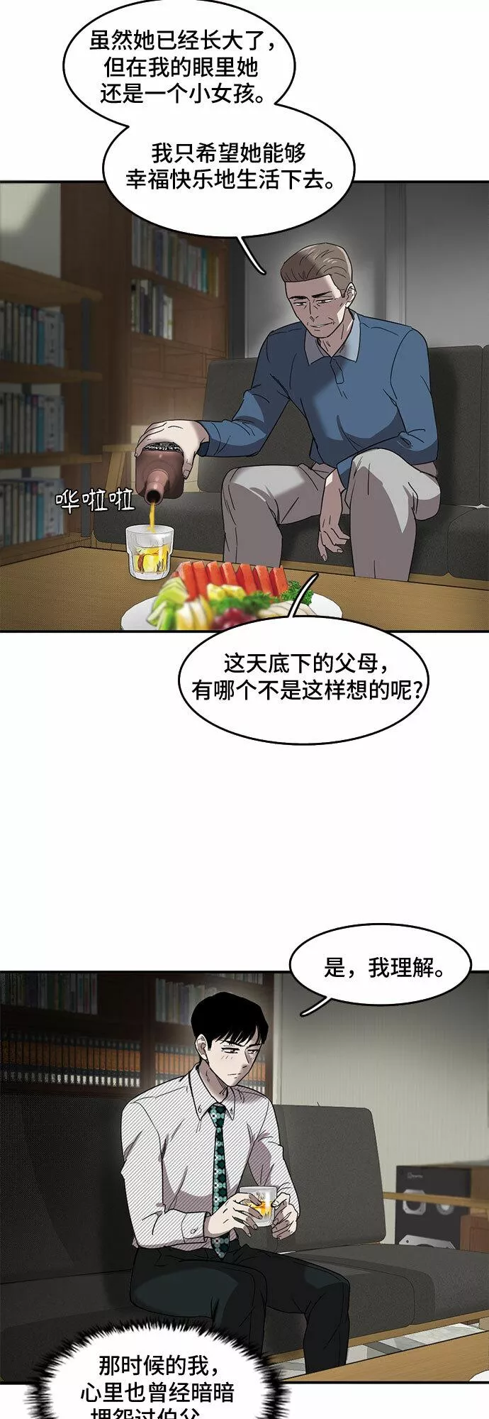 记忆犹新什么意思漫画,第51话32图