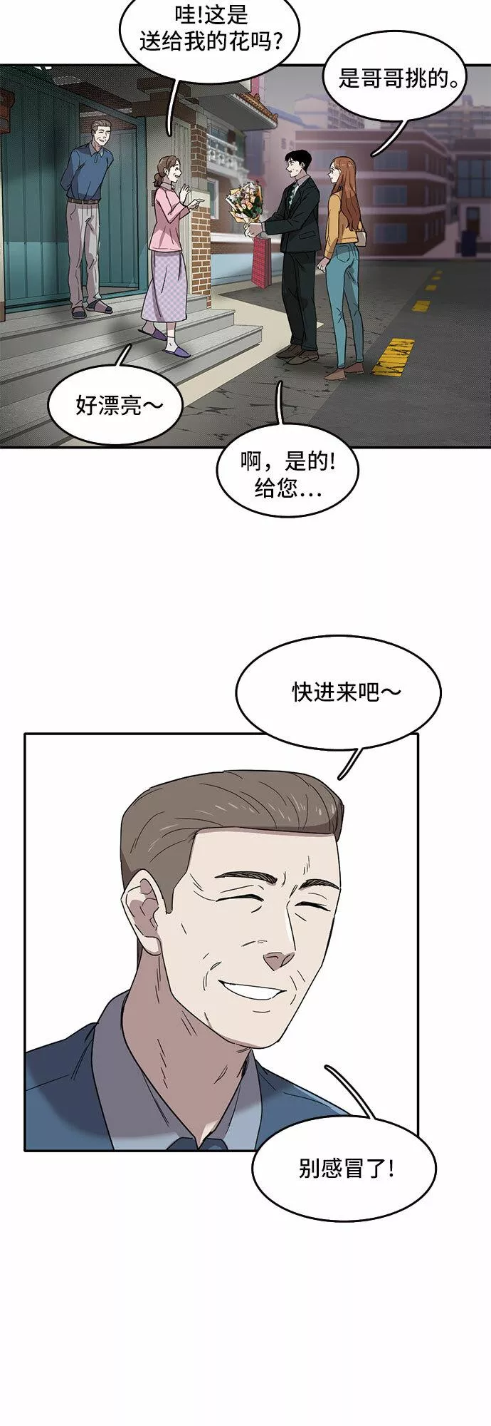 记忆犹新什么意思漫画,第51话21图