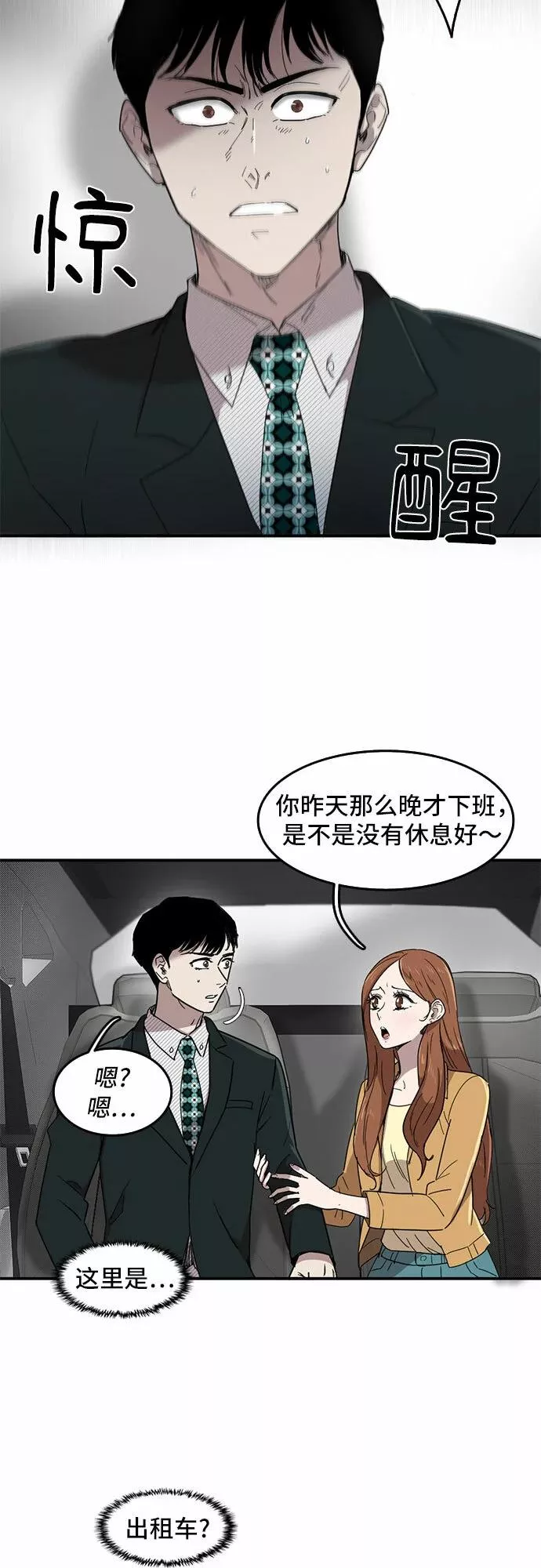 记忆犹新什么意思漫画,第51话2图