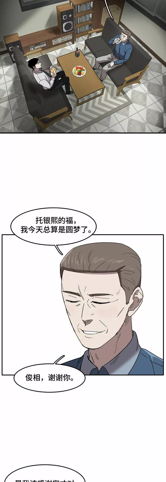 记忆犹新什么意思漫画,第51话30图