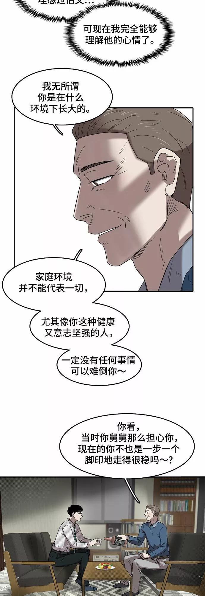 记忆犹新什么意思漫画,第51话33图