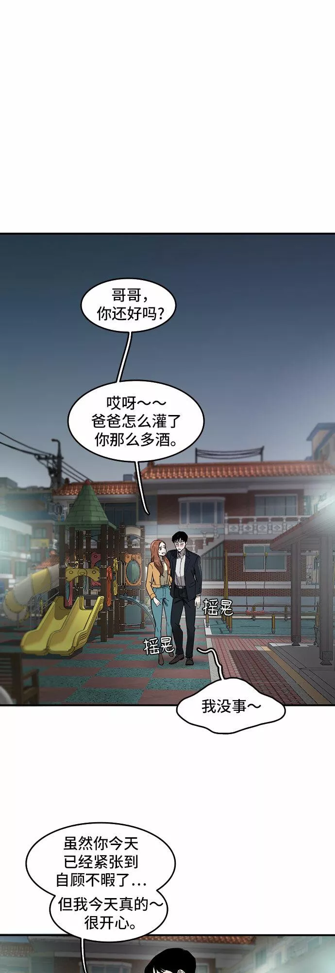 记忆犹新什么意思漫画,第51话37图