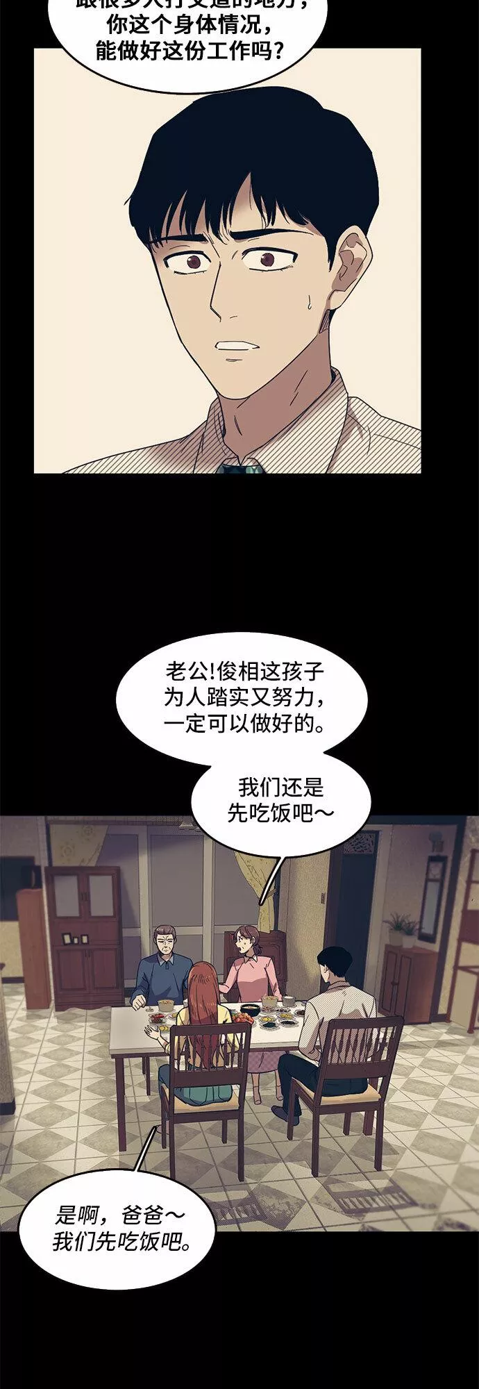 记忆犹新什么意思漫画,第51话14图