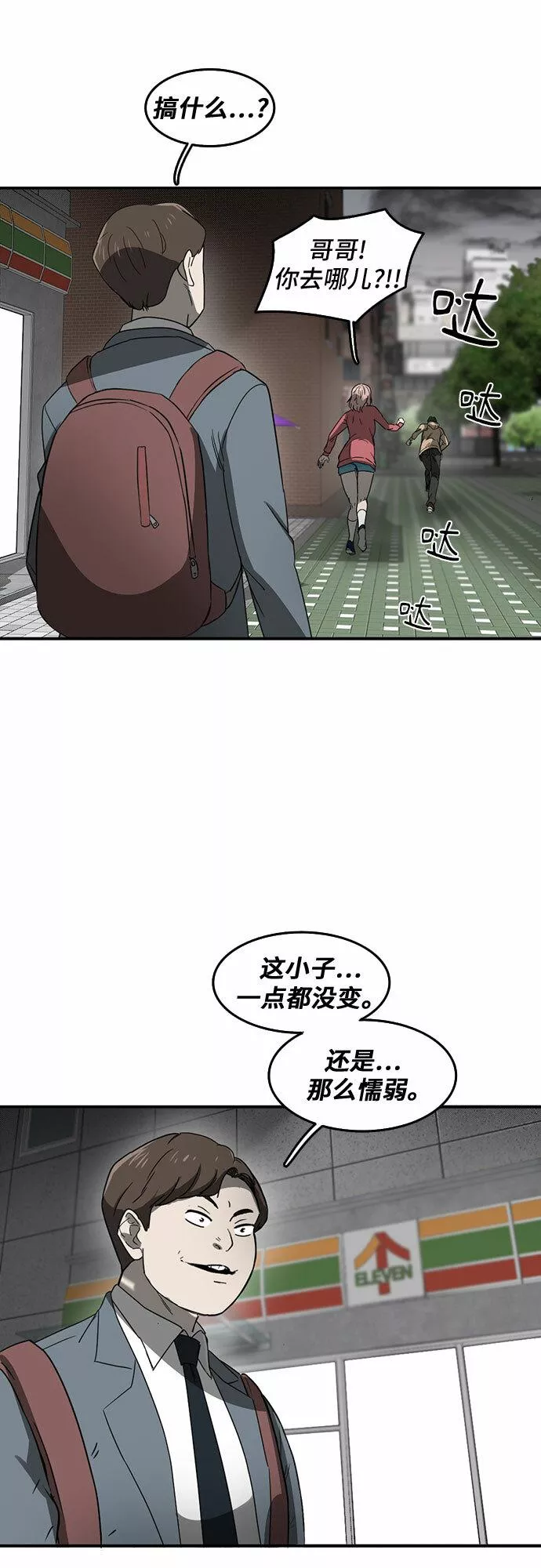 记忆痕迹衰退说是谁提出的漫画,第52话43图